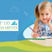 Фондация За Семейството Децата, 110DG-Slancheva-Mechta-Izrabotka-na-UebSajt-Yuppiedu.com-HomePage